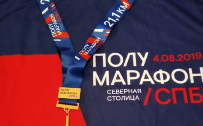Первый полумарафон